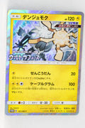 181/SM-P Xurkitree Ultra Force Booster Box Purchase Campaign Holo