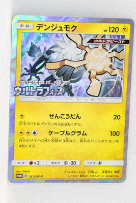 181/SM-P Xurkitree Ultra Force Booster Box Purchase Campaign Holo