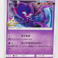 203/SM-P Poipole Shining Ultra Beast Campaign
