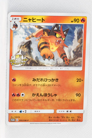 205/SM-P Torracat Shining Ultra Beast Campaign