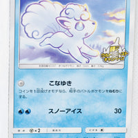 206/SM-P Alolan Vulpix Shining Ultra Beast Campaign