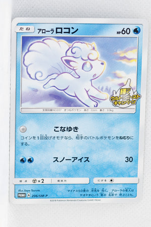 206/SM-P Alolan Vulpix Shining Ultra Beast Campaign