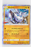 212/SM-P Carbink CoroCoro Ichiban! May 2018 Issue Insert Holo