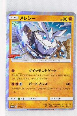 212/SM-P Carbink CoroCoro Ichiban! May 2018 Issue Insert Holo