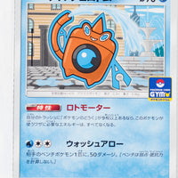 213/SM-P Wash Rotom March 2018-May 2018 Pokémon Card Gym Pack