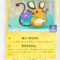 215/SM-P Dedenne March 2018-May 2018 Pokémon Card Gym Pack