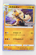 221/SM-P Lycanroc Champion's League 2018 Nagoya/Kyoto Participation Prize Holo