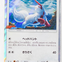 226/SM-P Zangoose CoroCoro Ichiban! August 2018 Issue Insert Holo