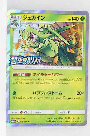 228/SM-P Sceptile Sky-Splitting Charisma Booster Box Purchase Campaign Holo