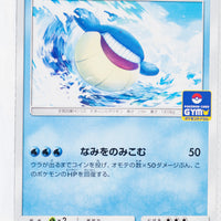 230/SM-P Wailmer June 2018-August 2018 Pokémon Card Gym Pack