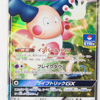 231/SM-P Mr. Mime GX June 2018-August 2018 Pokémon Card Gym Pack Holo