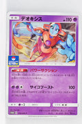 232/SM-P Deoxys June 2018-August 2018 Pokémon Card Gym Pack