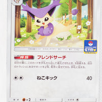 234/SM-P Delcatty June 2018-August 2018 Pokémon Card Gym Pack