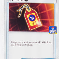 235/SM-P Return Label June 2018-August 2018 Pokémon Card Gym Pack