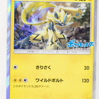 241/SM-P Zeraora - Special Jumbo Card Pack Holo