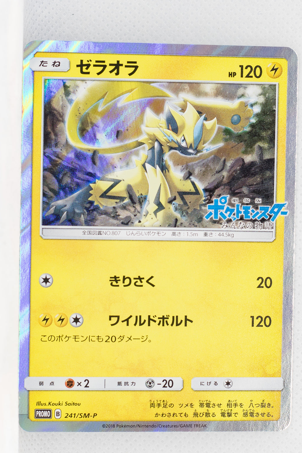 241/SM-P Zeraora - Special Jumbo Card Pack Holo