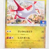 256/SM-P Latias September 2018-November 2018 Pokémon Card Gym Pack