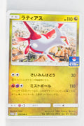 256/SM-P Latias September 2018-November 2018 Pokémon Card Gym Pack