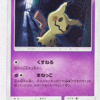 264/SM-P Mimikyu - Card Gamer Volume 41 Insert