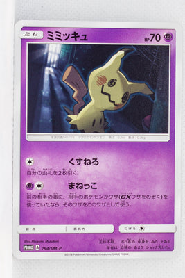 264/SM-P Mimikyu - Card Gamer Volume 41 Insert