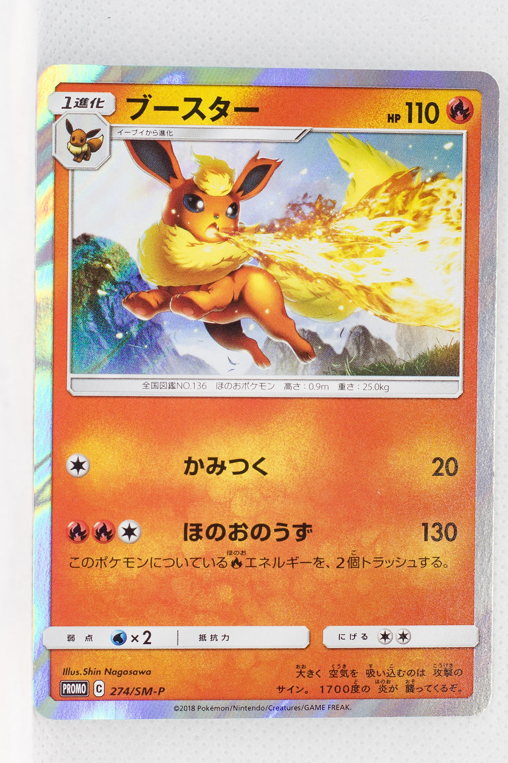 274/SM-P Flareon Jolteon-GX Deluxe Starter Set Lightning Holo