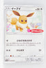 295/SM-P Eevee Daiichi Pan December 2018 Pokémon Promotion