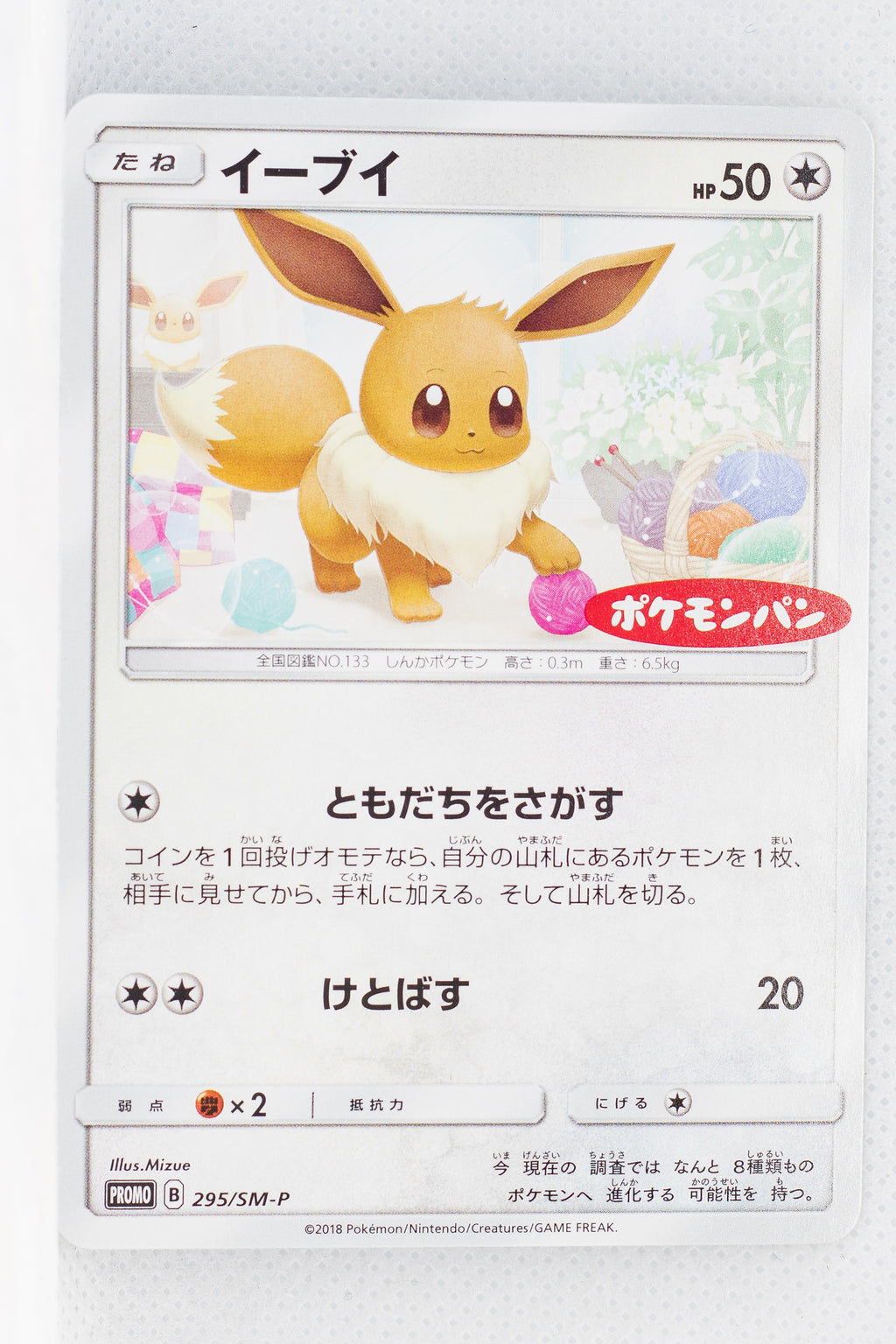 295/SM-P Eevee Daiichi Pan December 2018 Pokémon Promotion