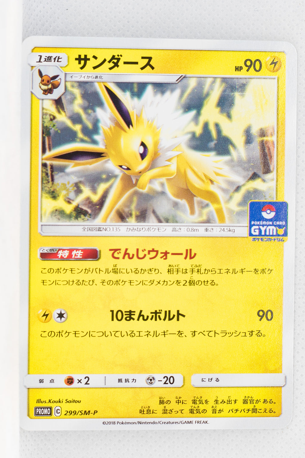 299/SM-P Jolteon December 2018-February 2019 Pokémon Card Gym Pack