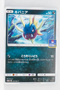 300/SM-P Carvanha December 2018-February 2019 Pokémon Card Gym Pack