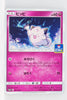 301/SM-P Clefairy December 2018-February 2019 Pokémon Card Gym Pack