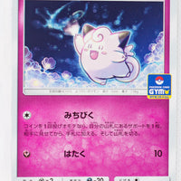 301/SM-P Clefairy December 2018-February 2019 Pokémon Card Gym Pack