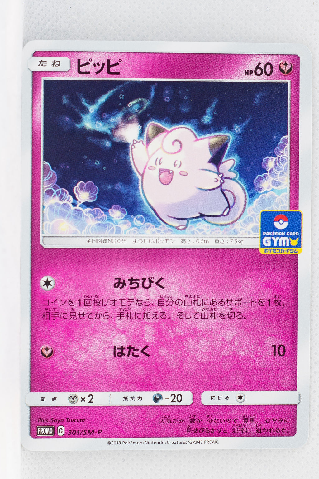 301/SM-P Clefairy December 2018-February 2019 Pokémon Card Gym Pack