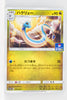 302/SM-P Dragonair December 2018-February 2019 Pokémon Card Gym Pack