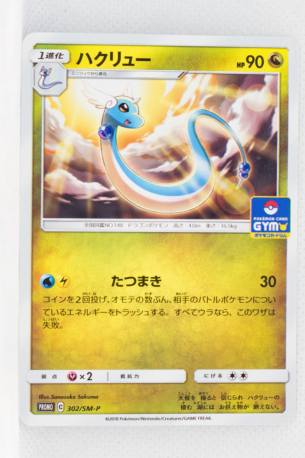 302/SM-P Dragonair December 2018-February 2019 Pokémon Card Gym Pack