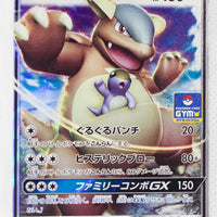 303/SM-P Kangaskhan GX December 2018-February 2019 Pokémon Card Gym Pack Holo