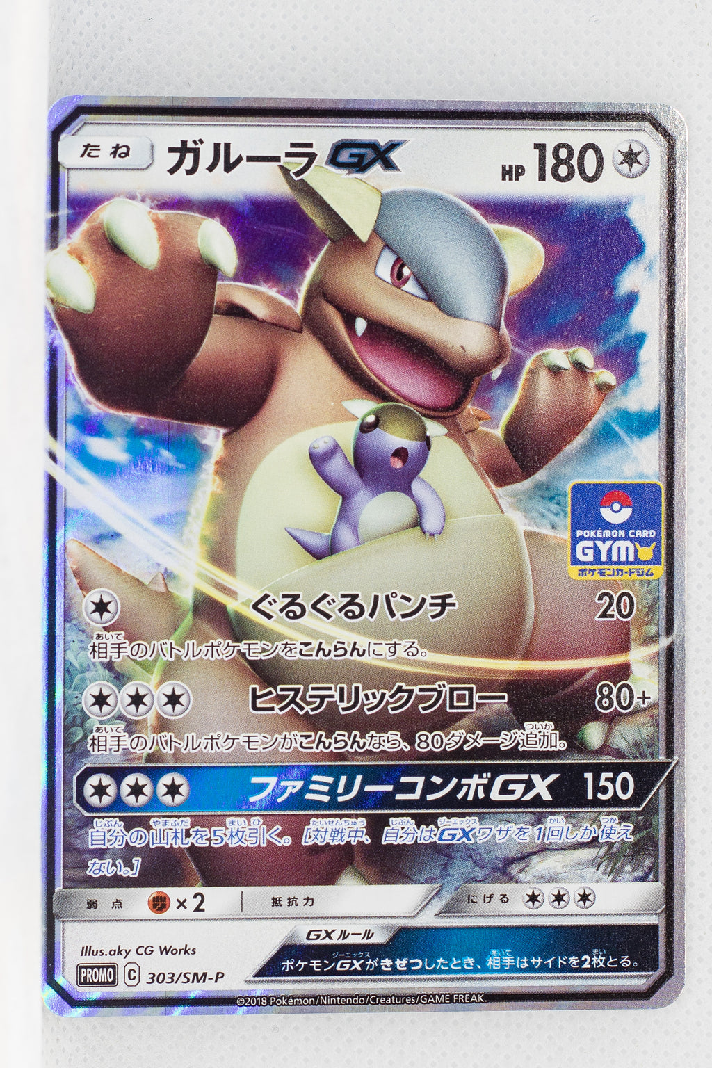 303/SM-P Kangaskhan GX December 2018-February 2019 Pokémon Card Gym Pack Holo