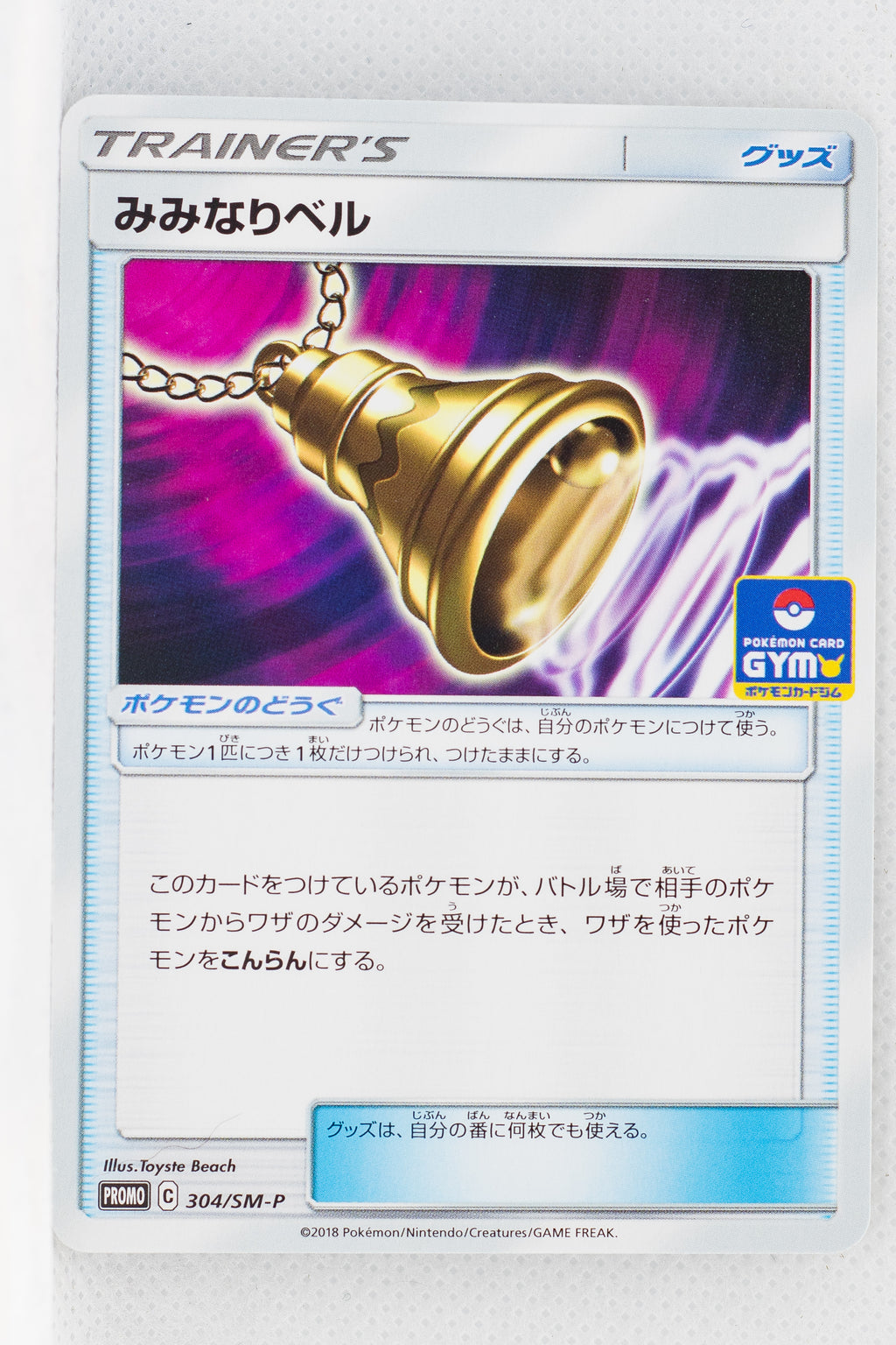 304/SM-P Ear-Ringing Bell December 2018-February 2019 Pokémon Card Gym Pack