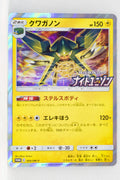 309/SM-P Vikavolt Night Unison Booster Box Purchase Campaign Holo