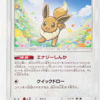 310/SM-P Eevee World Hobby Fair Promo