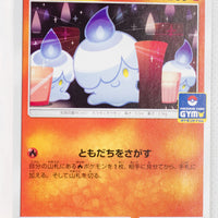 312/SM-P Litwick March 2019-May 2019 Pokémon Card Gym Pack