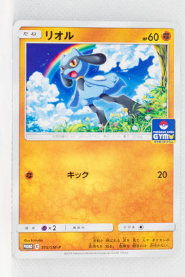 315/SM-P Riolu March 2019-May 2019 Pokémon Card Gym Pack