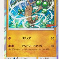 319/SM-P Sudowoodo CoroCoro Ichiban! May 2019 Issue Insert Holo