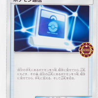 330/SM-P Pokémon Communication Event Organizer Trainer's Pack (April 2019)