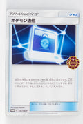 330/SM-P Pokémon Communication Event Organizer Trainer's Pack (April 2019)