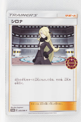 335/SM-P Cynthia Event Organizer Trainer's Pack (April 2019)