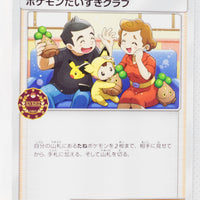 336/SM-P Pokémon Fan Club Event Organizer Trainer's Pack (April 2019)