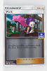 341/SM-P Janine Pokémon Card Gym New Battle Winner's Prize