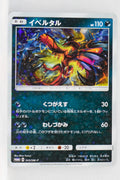 343/SM-P Yveltal Tag Team GX Deluxe Starter Set Holo