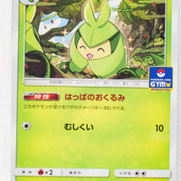 353/SM-P Swadloon June 2019-August 2019 Pokémon Card Gym Pack