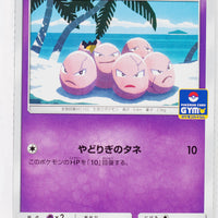 355/SM-P Exeggcute June 2019-August 2019 Pokémon Card Gym Pack